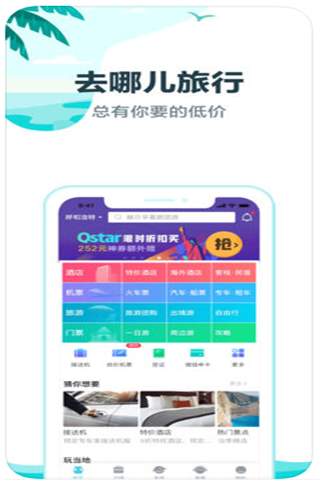 去哪儿旅行苹果版