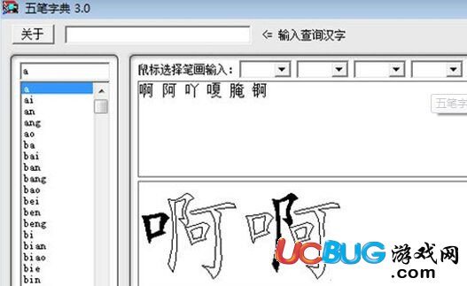 五笔字典下载