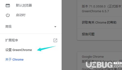 GreenChrome插件下载