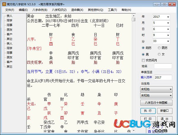 南方批八字软件破解版下载