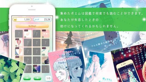 失恋之诗扭蛋iOS版