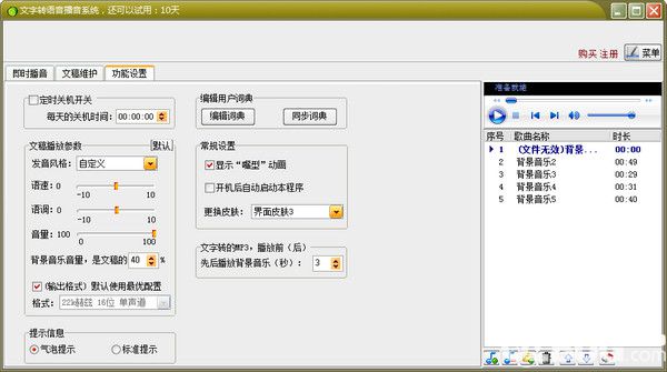 文字转语音播音系统v9.5官方版【2】