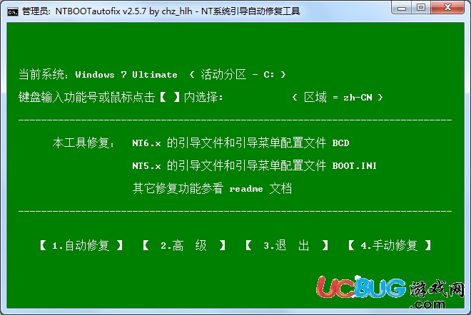 双系统启动项修复工具下载