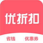 优折扣iOS版