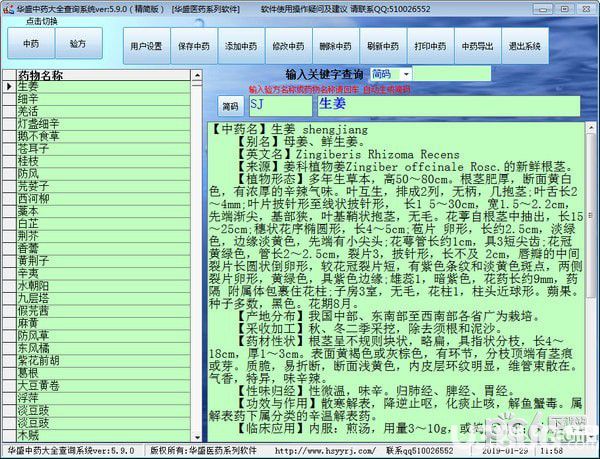 华盛中药大全查询系统