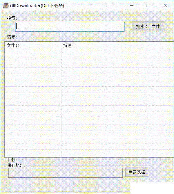 dllDownloader(DLL下载器)v2018.11.17绿色版【1】