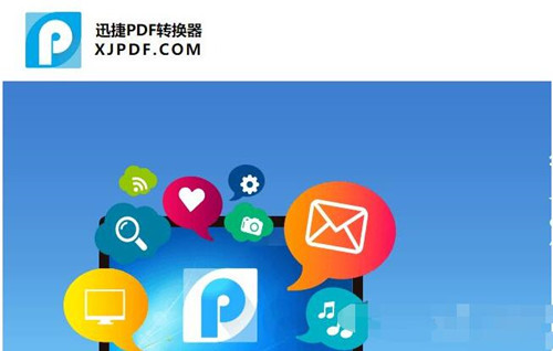 PDF转换Word万能格式转换器使用技巧