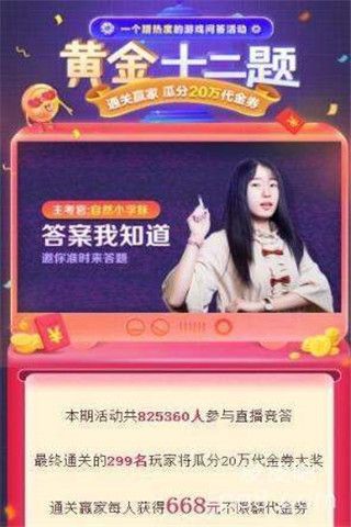 360黄金十二题iOS版下载