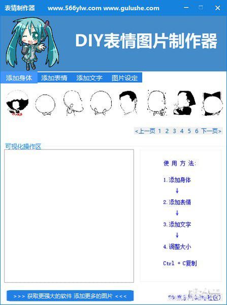 diy表情图片制作器