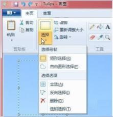 win7画图工具