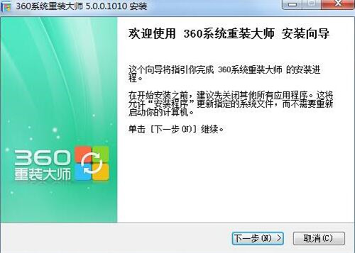 360系统重装大师使用安装教程