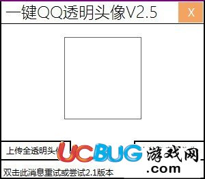 一键QQ透明头像工具下载