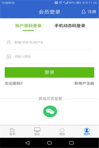 来聘网app