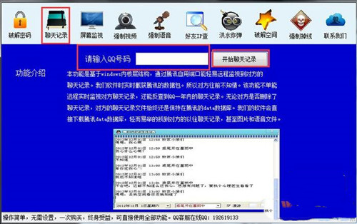 qq密码破解器下载使用教程