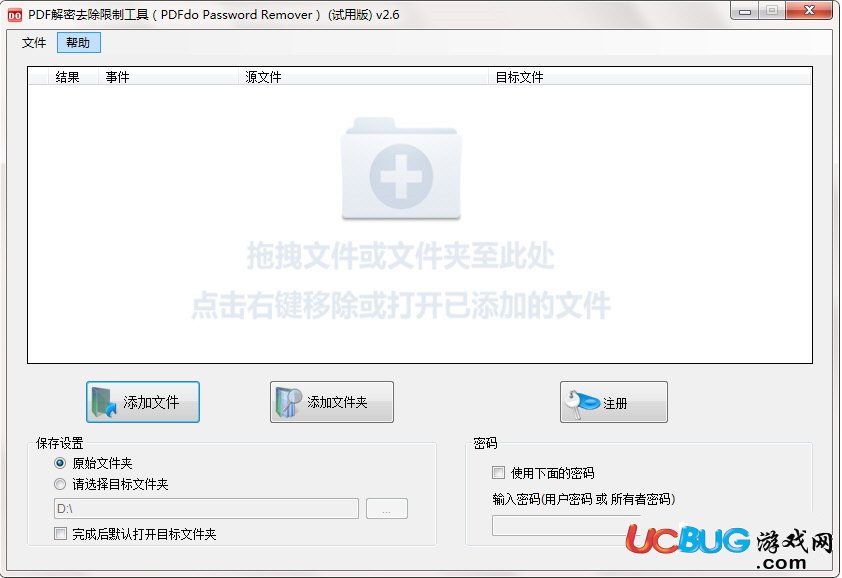 PDFdo Password Remover破解版下载