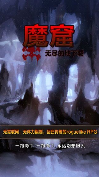 魔窟iOS版1