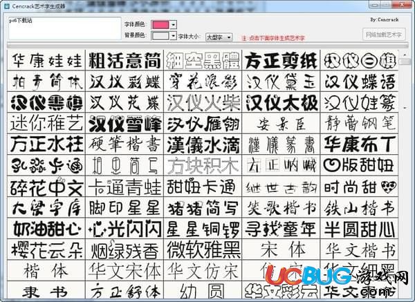 cencrack艺术字生成器下载