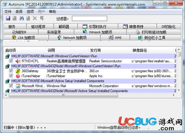 autoruns汉化版下载