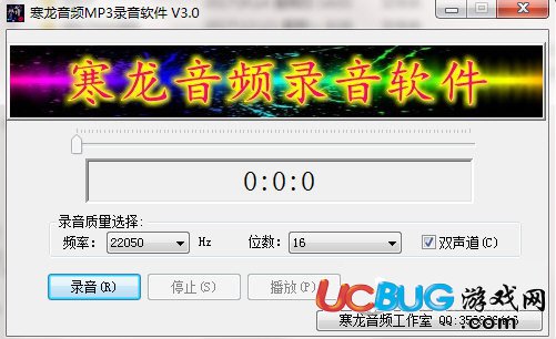 寒龙音频MP3录音软件下载