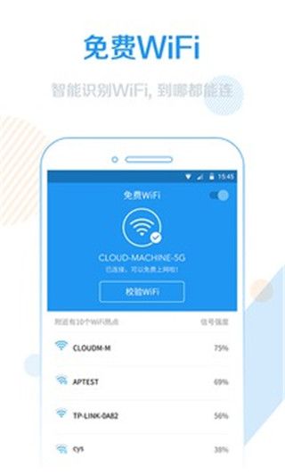 WIFI信号增强器安卓版