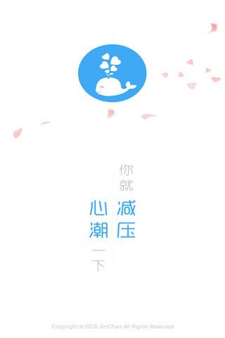 心潮减压iOS版