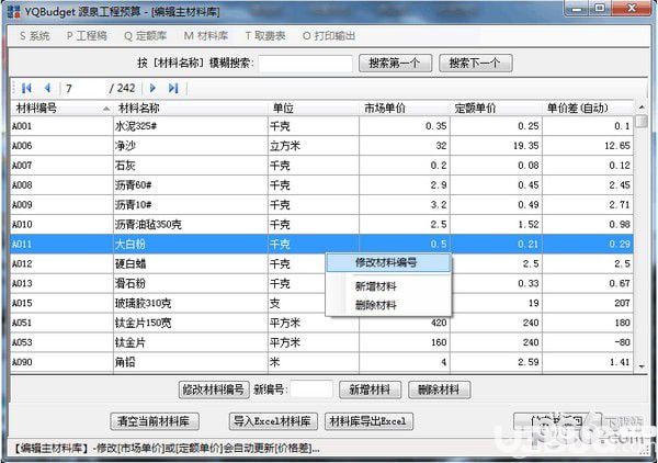 YQBudget源泉工程预算