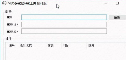md5解密工具使用说明书