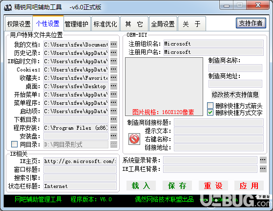 精锐网吧辅助工具下载