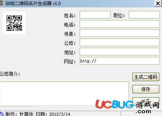 华牯二维码名片生成器下载
