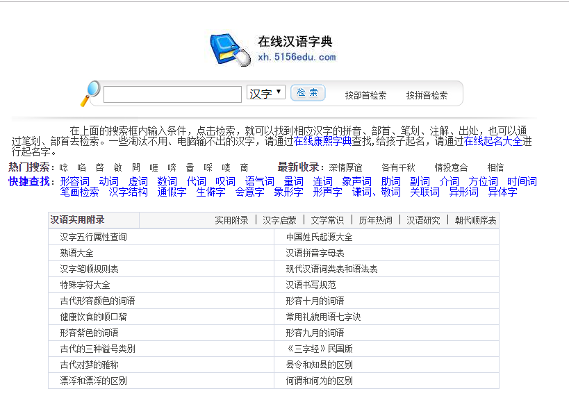 教你如何在线使用新华字典查字