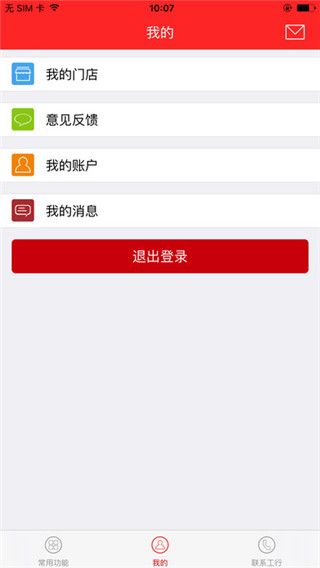 工银商户之家app