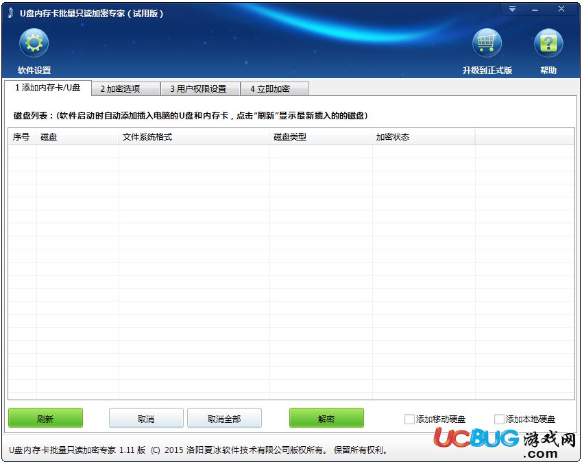 U盘内存卡批量加密专家下载