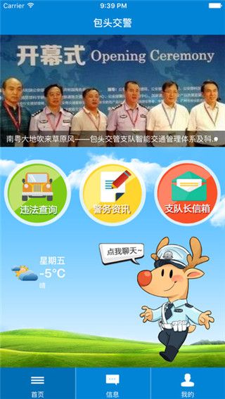 包头交警app最新版