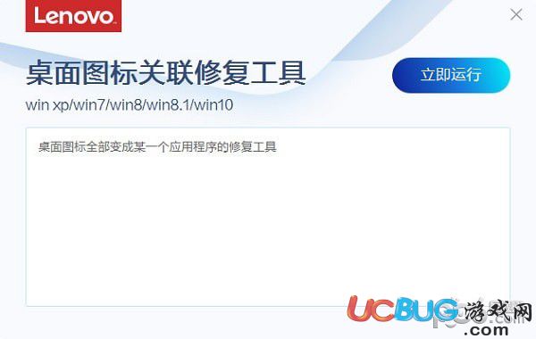联想桌面图标关联修复工具
