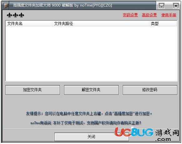 高强度文件夹加密大师免费版下载