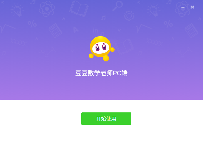 豆豆数学老师下载