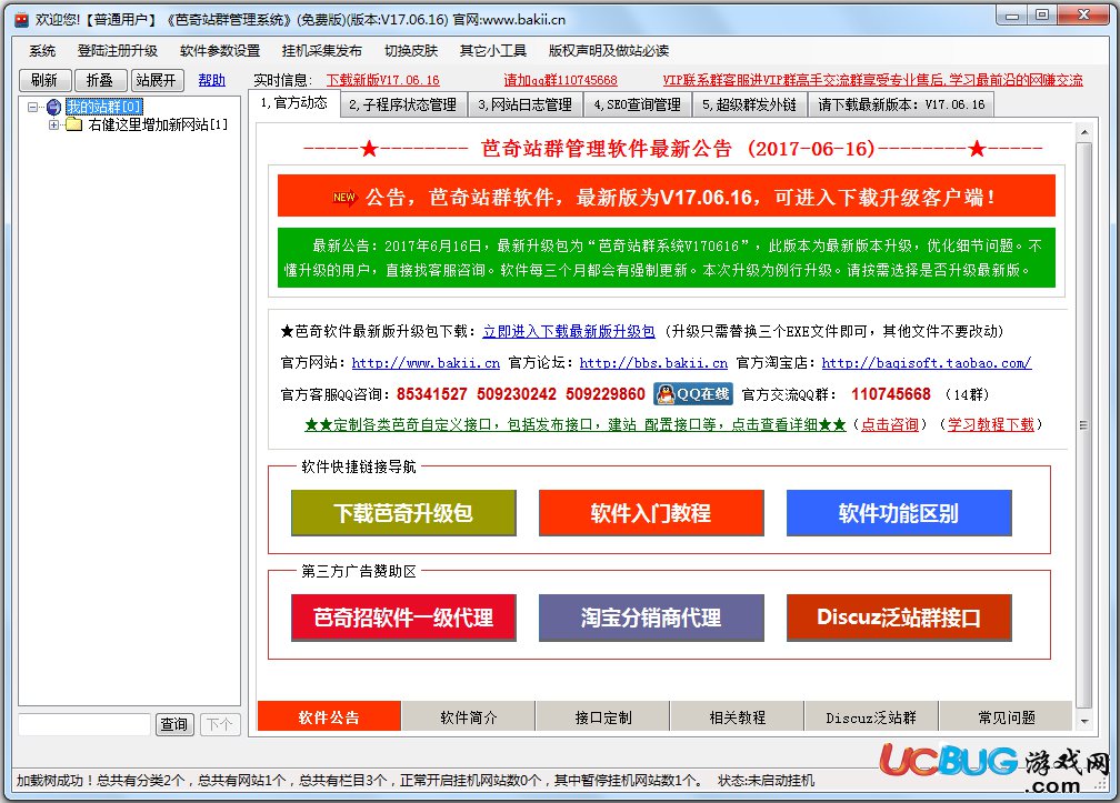 芭奇站群管理系统下载