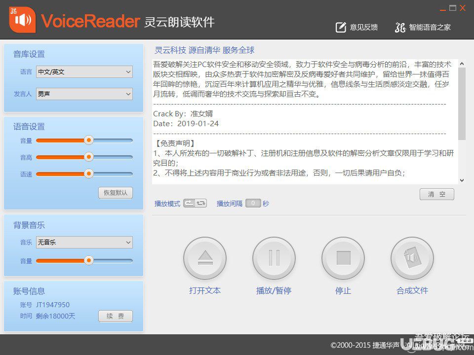 VoiceReader破解版下载