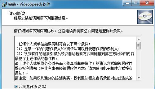 视频加速器VideoSpeedy下载安装教学