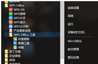 2016wps office怎么控制它自动更新设置密码