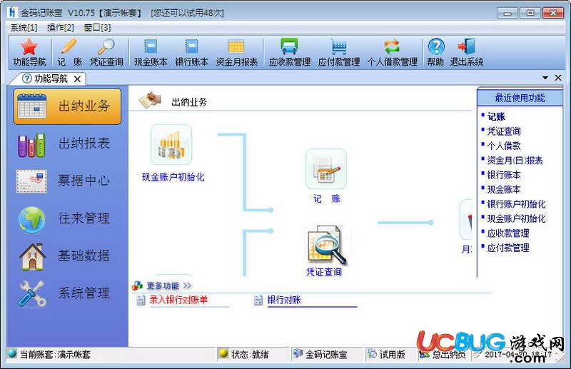 金码记账宝破解版下载