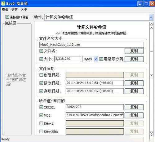 MD5工具中文绿色版下载