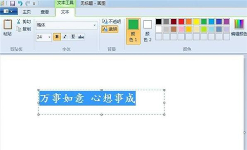 win7画图工具