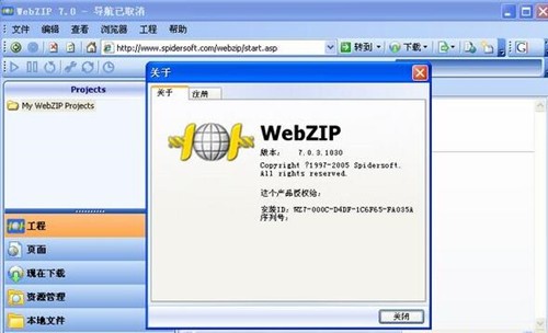 webzip网页下载工具教学指南