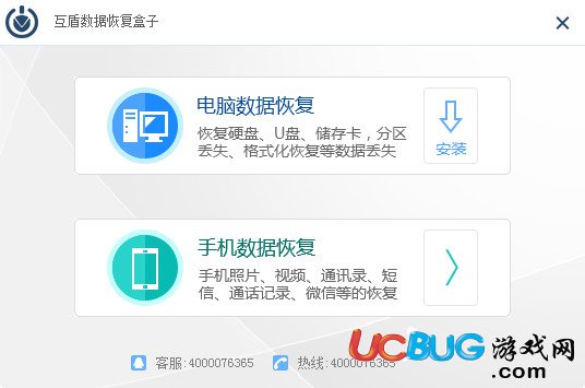 互盾数据恢复盒子下载