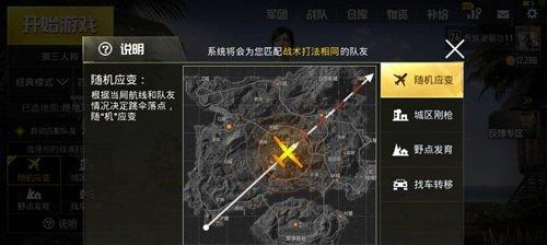 绝地求生刺激战场匹配机制是什么 刺激战场匹配规则详细介绍