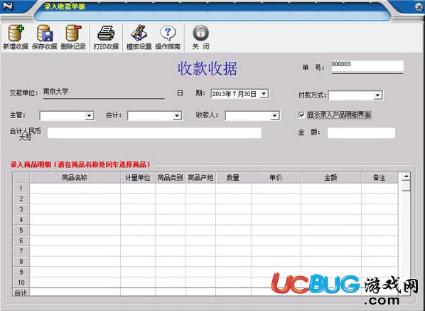 一点通学校收据打印软件下载