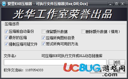 爱蕾exe压缩器下载
