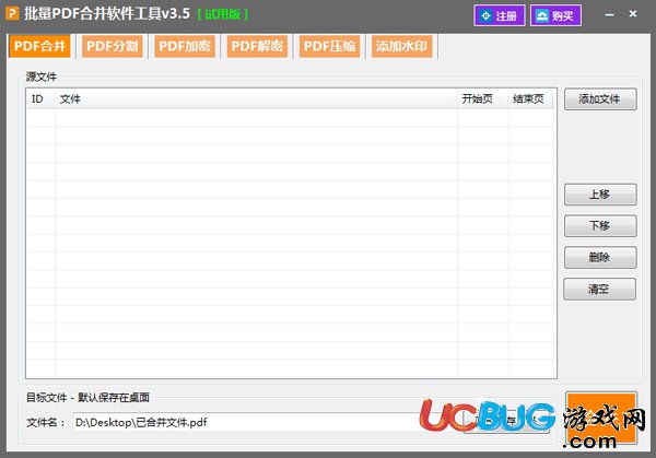 PDF批量合并软件下载