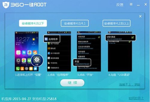 教你如何使用360一键root官方下载